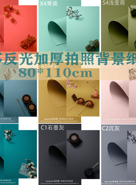 中国风摄影背景纸拍照道具复古拍摄彩色红色卡纸纯色莫兰迪色背景布美妆美食茶艺糕点心包鞋不反光摆拍背景板