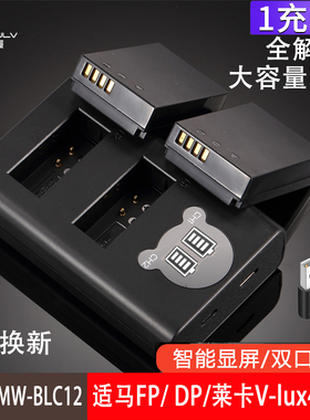 G95松下BLC12相机电池充电器GH2适马FP电池BP-51 DP2Q DP3Q 0Q 1Q GX8 DMCG85 fz1000 FZ300 G6 G7莱卡V-lux4