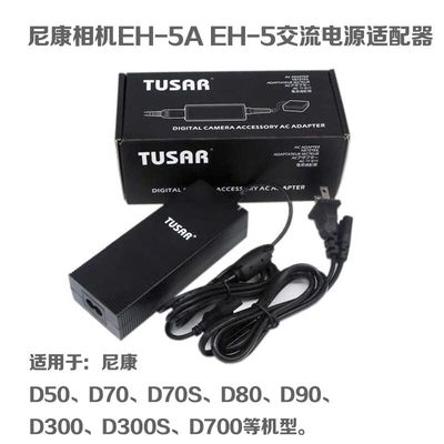 尼康相机交流外接电源适配器