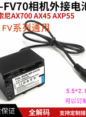 适用索尼FV100假电池AX700 AX60 CX680 PJ675摄像机外接电池FV50 FV70 VG30 VG20 450 CX610 670E 820E 100E