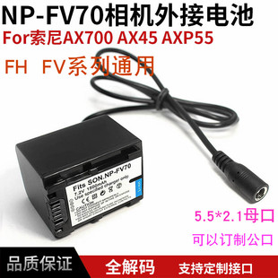 PJ675摄像机外接电池FV50 VG20 AX60 100E 450 820E 670E CX680 CX610 VG30 适用索尼FV100假电池AX700 FV70