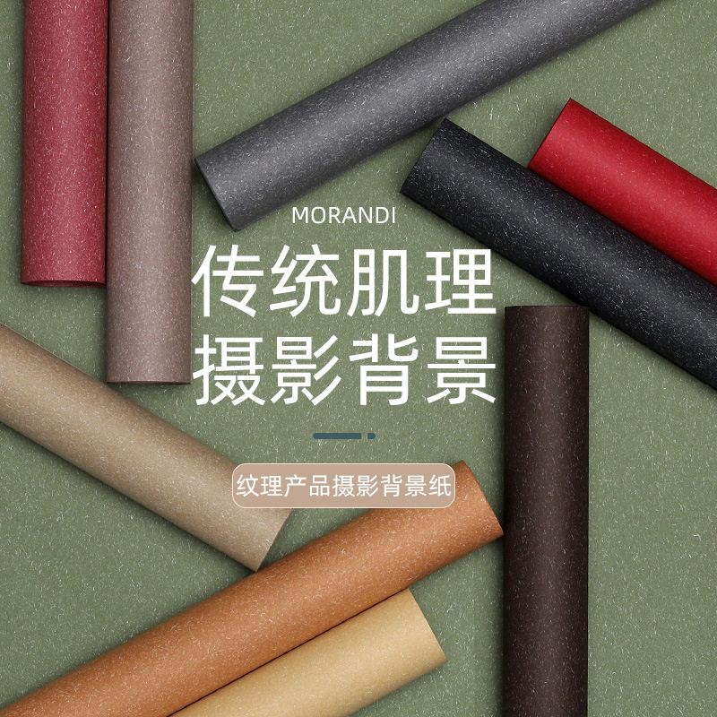 新中式国风磨砂肌理立体专业摄影背景纸不反光美食干货产品化妆珠宝饰品ins风摄影拍照道具美妆月饼点心拍摄