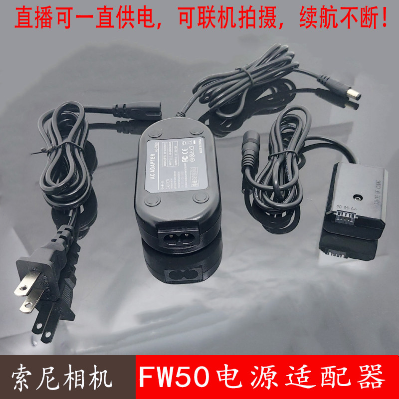 zve10 NP-FW50假电池盒a7r2 a7m2索尼a6500外接电源a6400 a6100直流电源a6300 a5100相机直播电源电池PW20怎么看?
