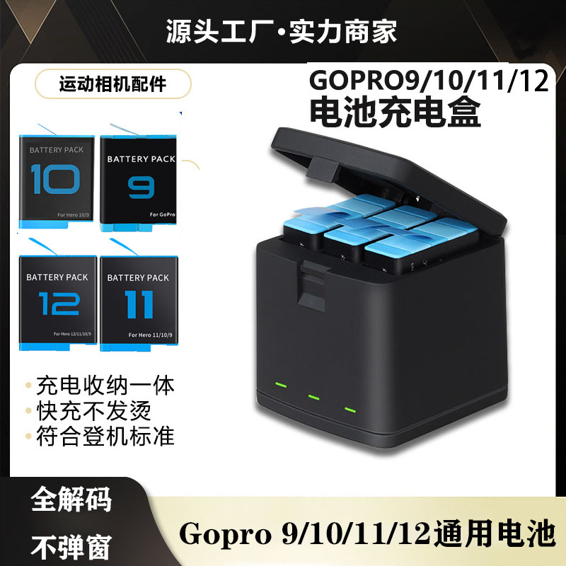 GOPRO运动相机电池充电器