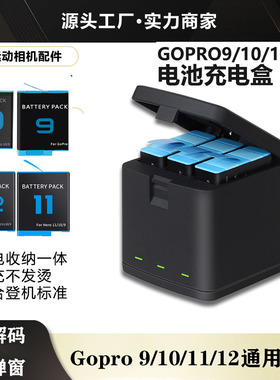 适用Gopro12电池gopro11 gopro10 gopro9 hero运动相机4代3代 5 6 7 8 9 10 11 12代电池充电器小蚁 SJ山狗
