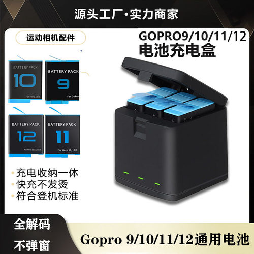 适用Gopro12电池gopro11 gopro10 gopro9 hero运动相机4代3代 5 6