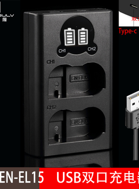 Z5 Z8 Z6 Z7单反相机EL15C电池充电器适用尼康D7100 D800 D810 D7200 D7000 D750 D7500 D850 D780 D610 D500