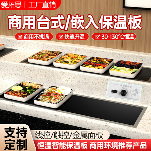 自助餐加热暖菜板保温台嵌入式