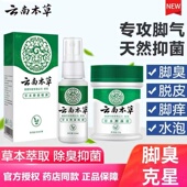 皓妍云南本草脚气喷剂止痒膏脱皮脚臭脚痒真菌感染杀菌喷雾膏