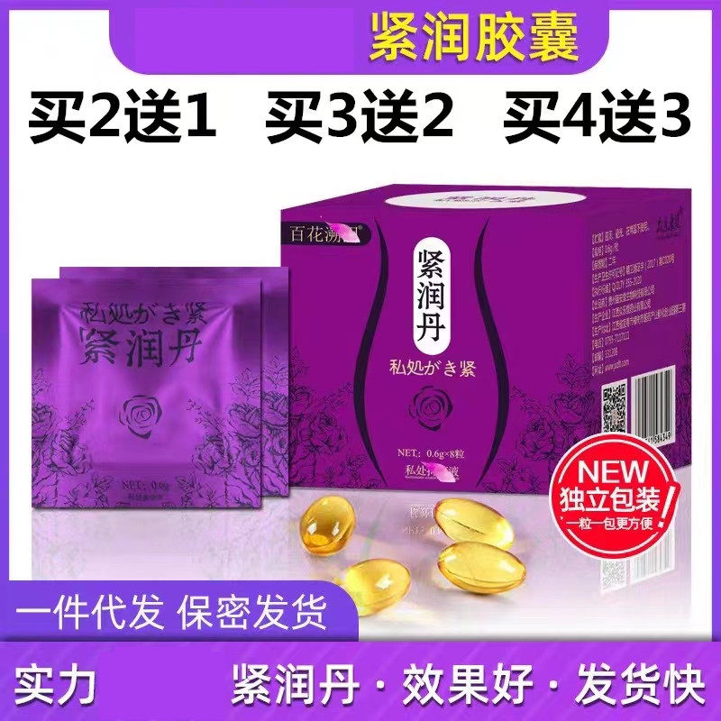 紧润丹女性妇科阴道抑菌凝胶私处护理收缩紧治正品私处润滑保湿松