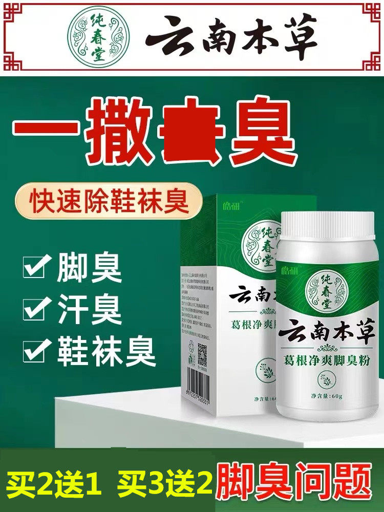 皓研云南本草脚臭脚气喷剂抑菌膏