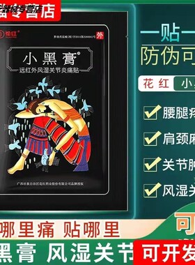 小盒远红外磁疗腰椎贴膏肩周风湿