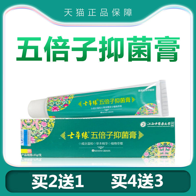 云南七草五倍子抑菌膏痔疮膏