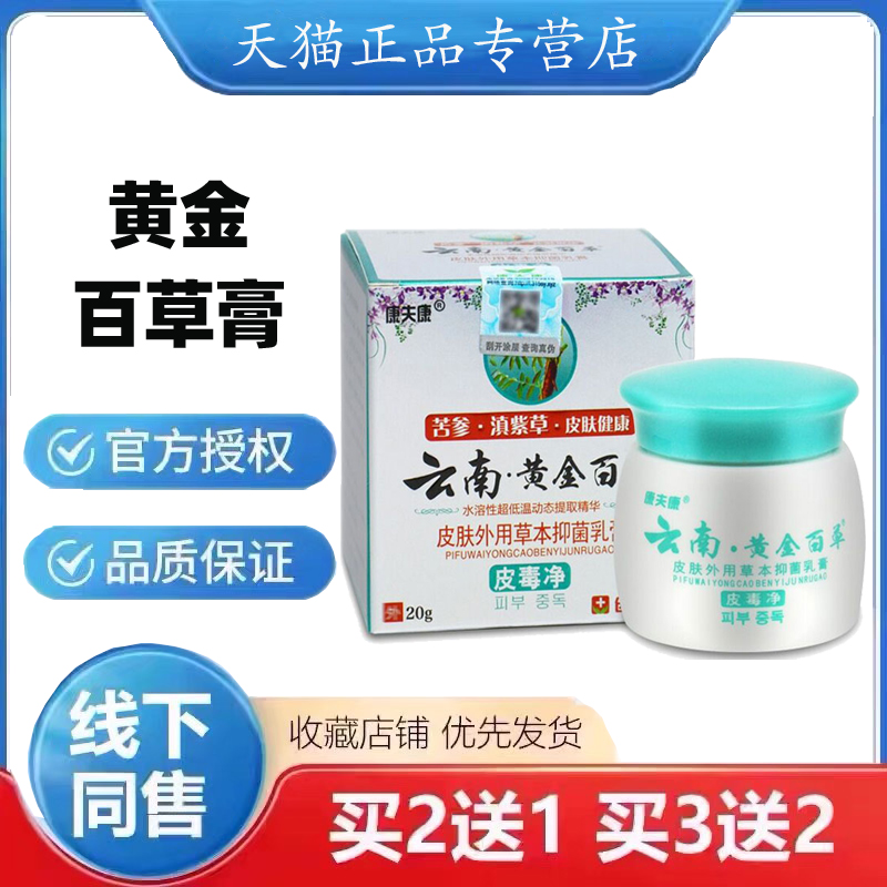 云南百草膏皮肤瘙痒止痒抑菌膏全身痒肛门外用顽固性紫花地丁乳膏