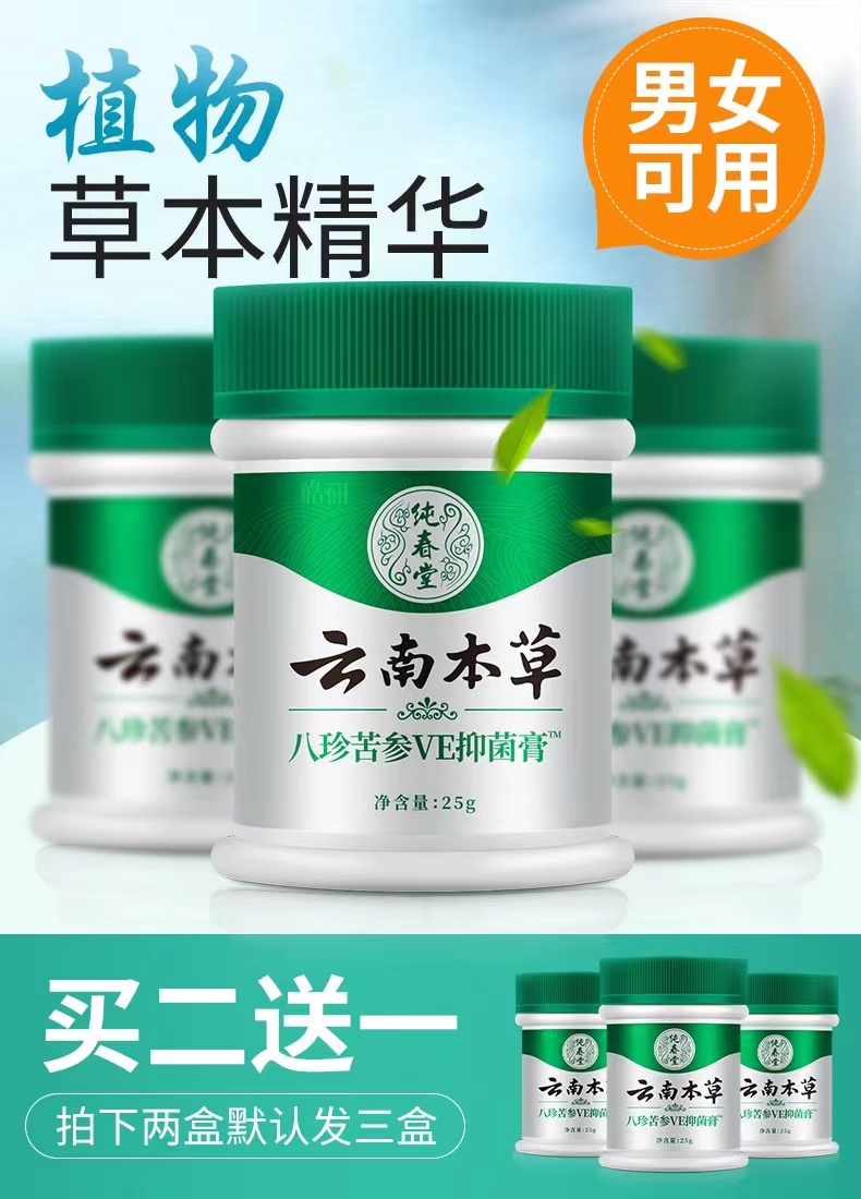 皓研云南本草肛门湿疹止痒阴囊抑菌膏皮肤瘙痒大腿内侧老人全身痒 保健用品 皮肤消毒护理（消） 原图主图