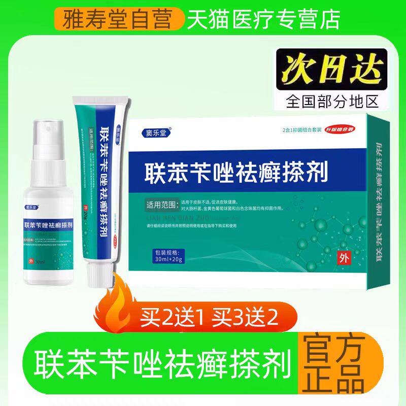 药房同款正品复方联苯苄唑祛癣搽剂液涂液官方旗舰店黄柏祛癣搽剂