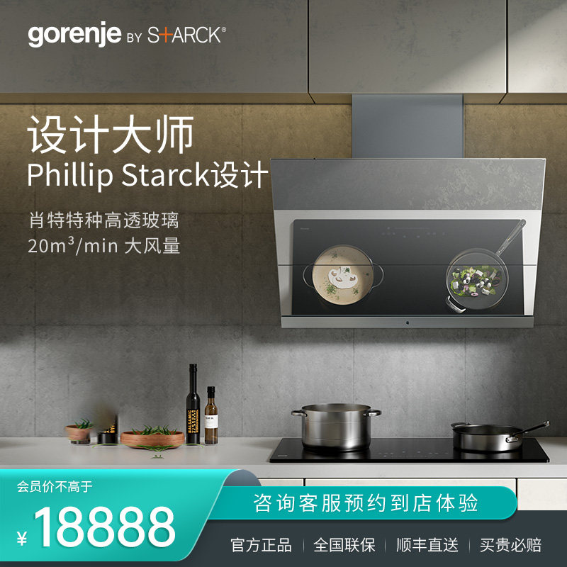 gorenje古洛尼侧吸油烟机