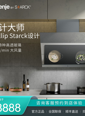 gorenje/古洛尼 Starck系列 镜面油烟机/烟灶套装