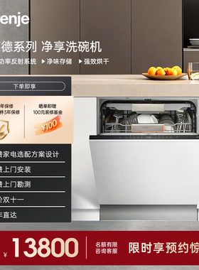 18套洗碗机GVC58A