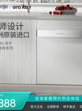 gorenje/古洛尼 Ora-ito系列 欧洲进口洗碗机门板DFD720ORAW/B