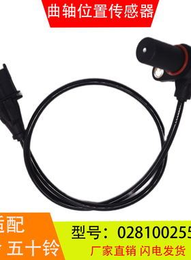 0281002553适配于庆铃五十铃皮卡国四博世相位曲轴位置传感器配件