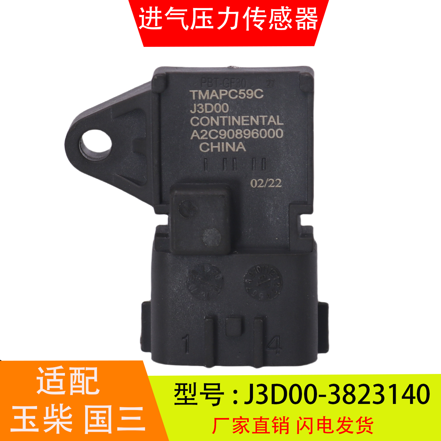 J3D00-3823140适配于玉柴