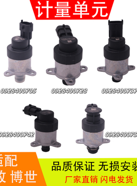 0928400705适配于解放博世燃油泵计量阀计量单元728 737 742 757