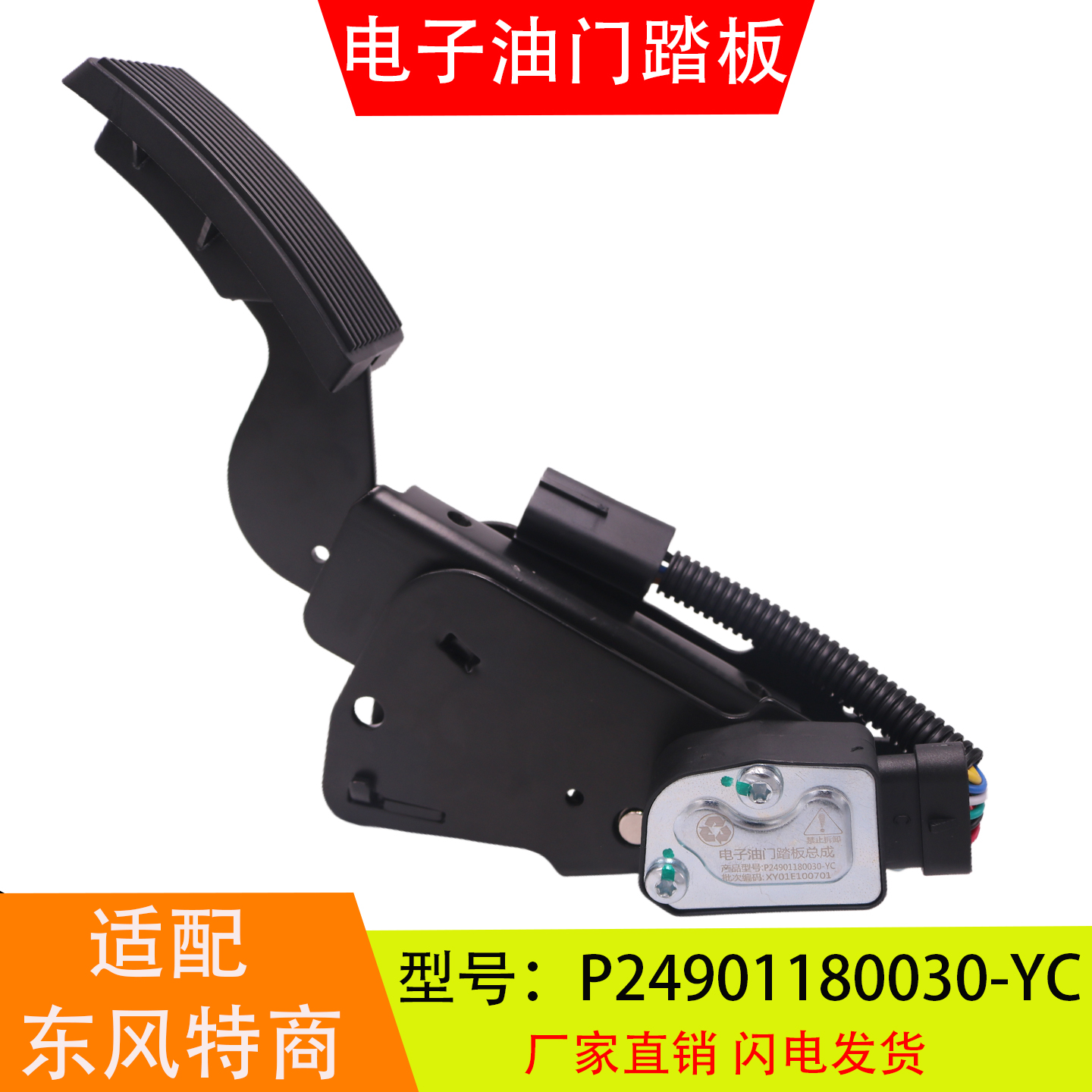 P24901180030-YC适配于东