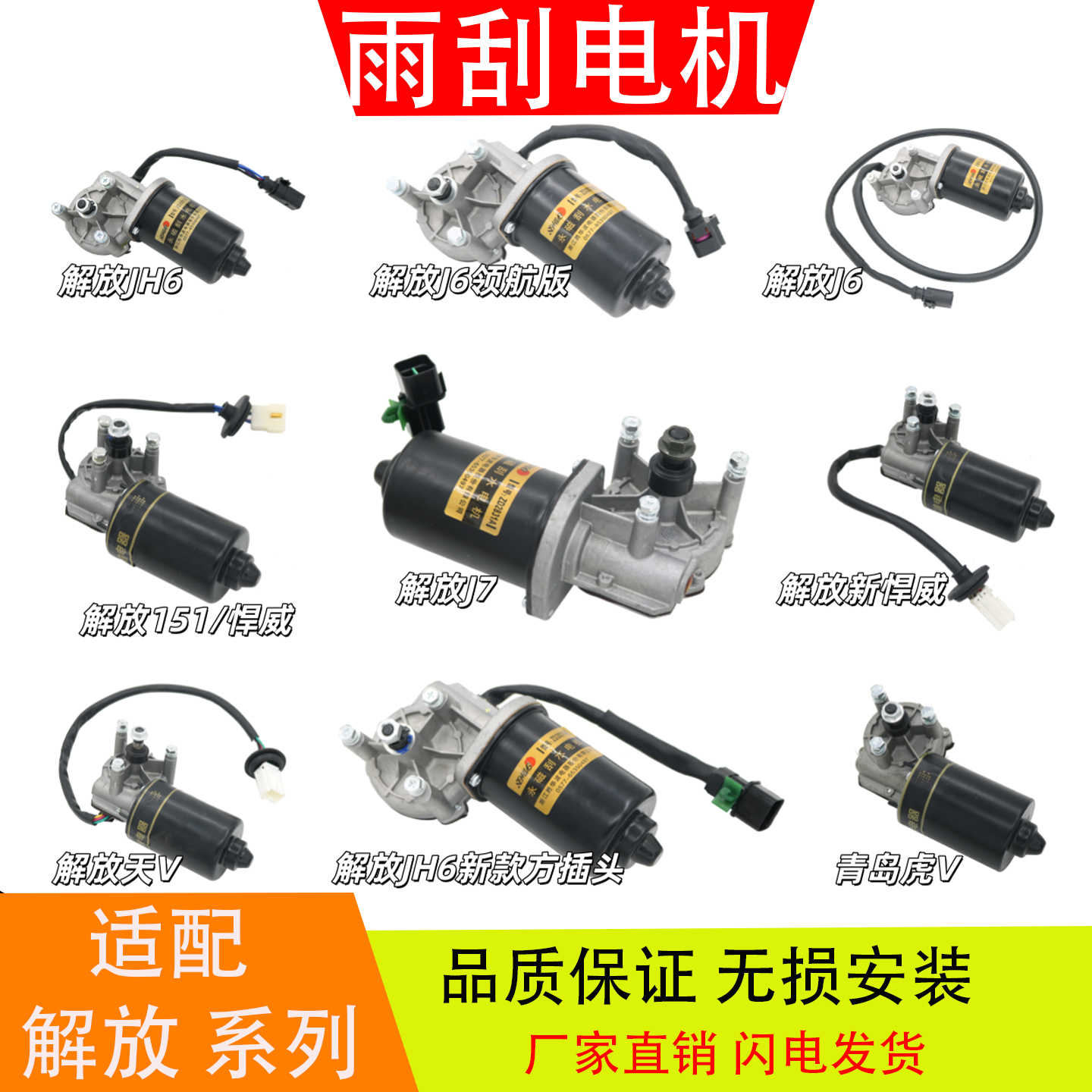 适配于解放J6H67新悍威雨