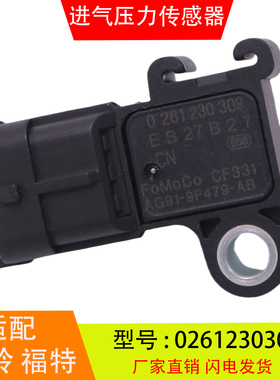 0261230309适配于江铃福特新世代全顺域虎进气压力传感器汽车配件