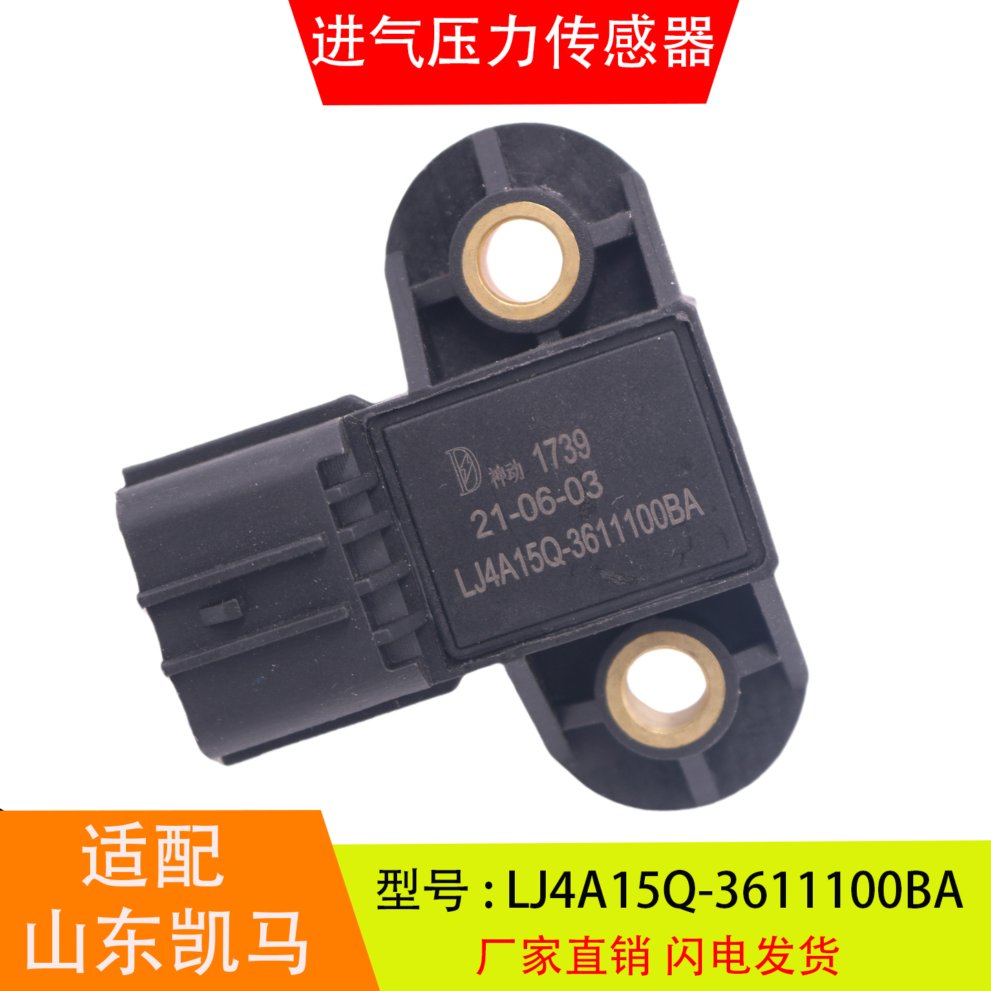 LJ4A15Q-3611100B适配于山