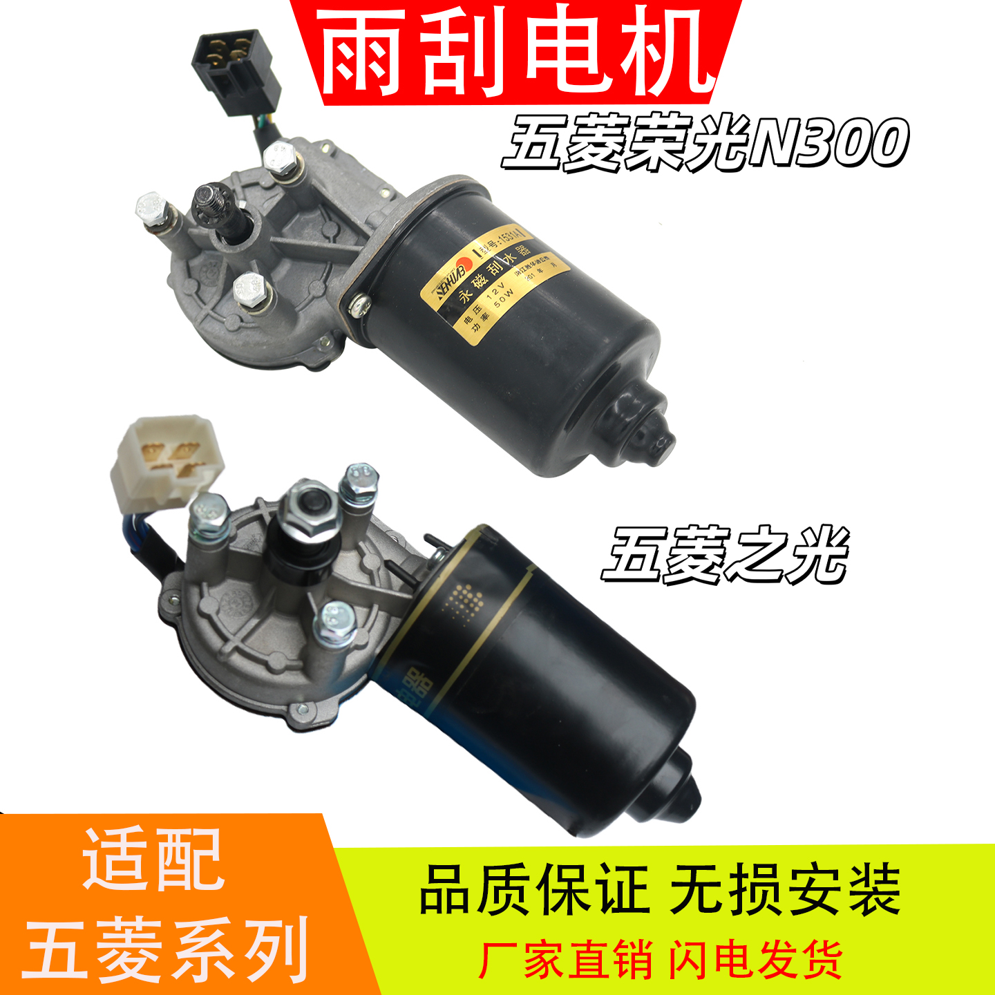 适配于五菱之光荣N300雨