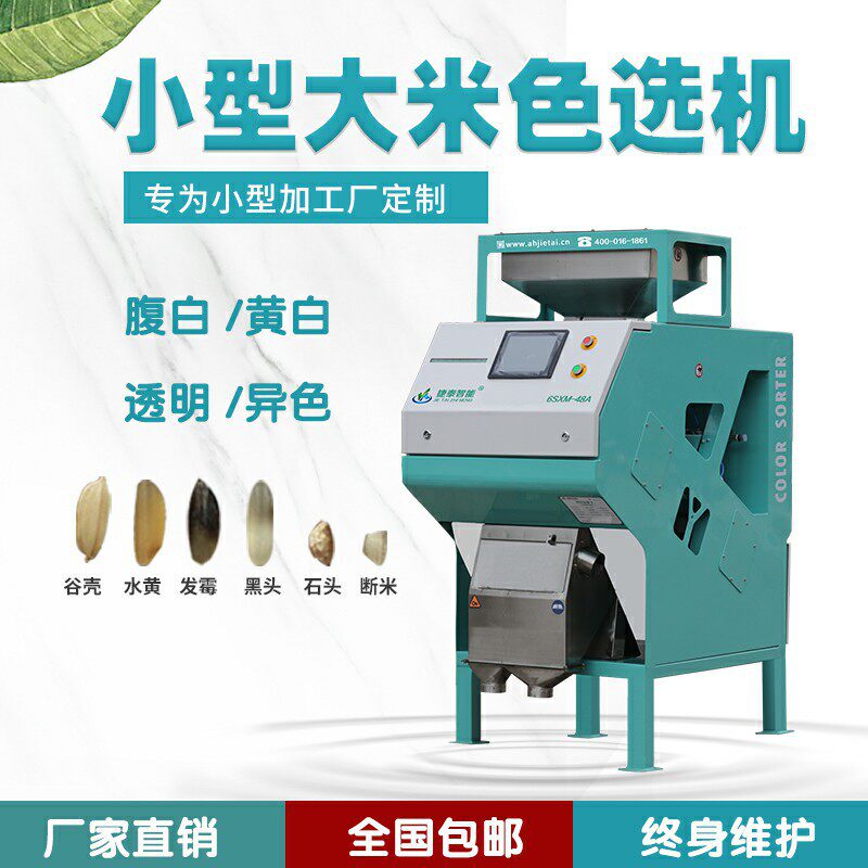 捷泰智能一键使用家用小型多功能色选机选大米玉米杂粮中药材塑料
