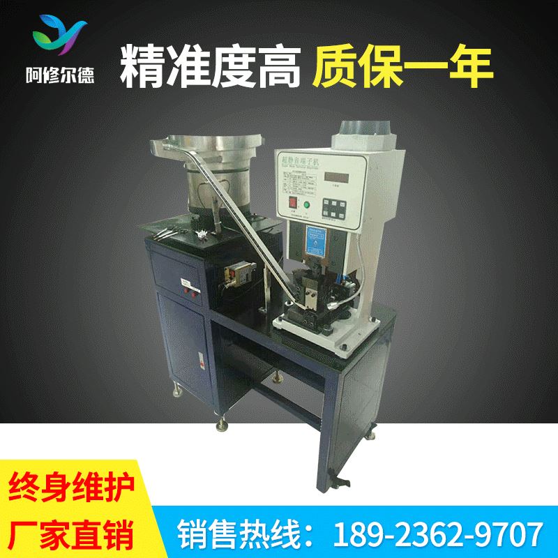 AS-S2001散装振动盘端子机 单粒散料自动送料端子压着机 三插铆接