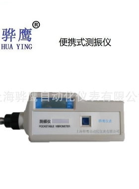 VM10A 便携式测振仪 数显测振仪 智能故障检测仪量大价优上海骅鹰