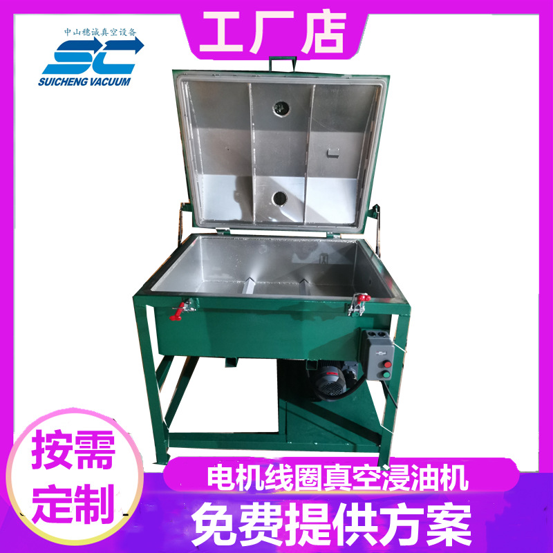 高频变压器铜线圈真空含浸机 性能稳定耐用寿命长 穗诚真空