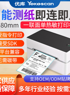优库TDL402热敏标签打印机条码不干胶标签纸蓝牙快递电子面单打印