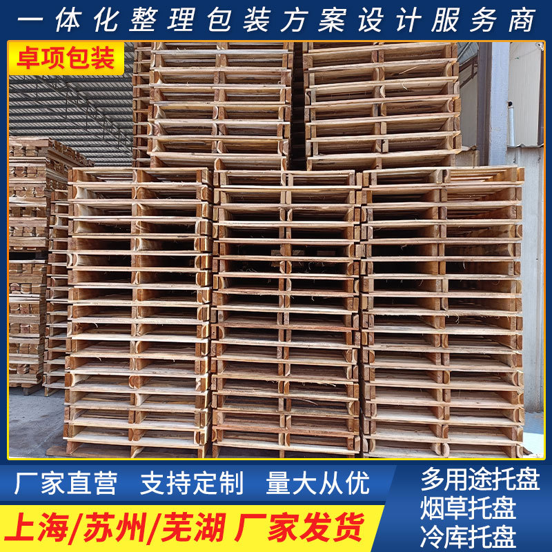 上海9成新木托盘 集装箱木制托盘  熏蒸专用实木托盘卡板木栈板