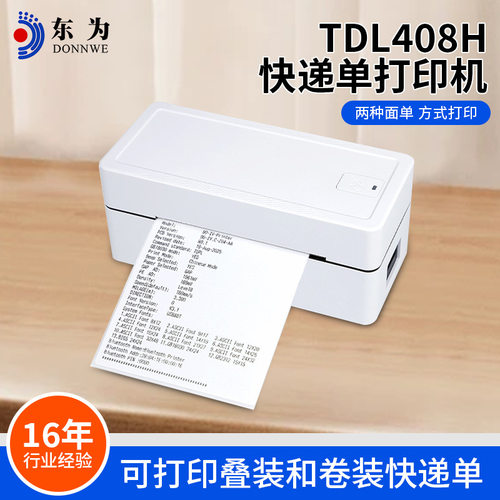 定制东为TDL408H快递单打印机面单E邮宝10*10热敏标签打印机跨境