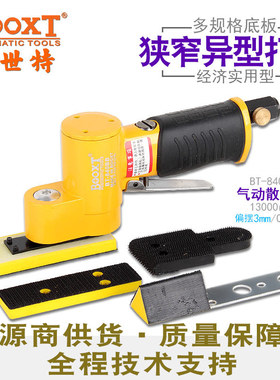 台湾BOOXT工具 BT-840BB经济型小型气动打磨机 散打机四方砂纸机