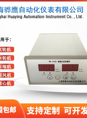 DF9002轴向位移 智能监测保护仪可配电涡流传感器厂家直销骅鹰