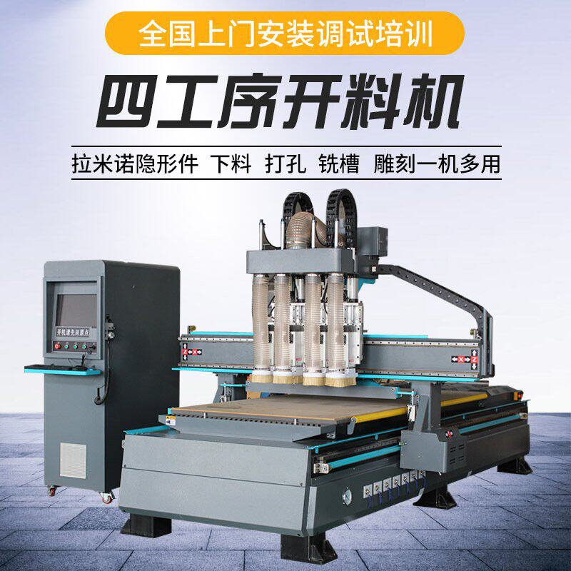 全自动木工开料机数控四工序开料机板式家具直排换刀下料机雕刻机
