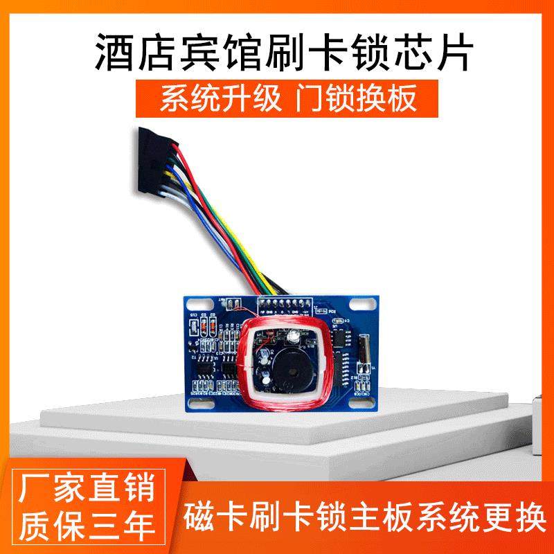酒店宾馆刷卡门锁系统v9万能磁卡电子芯片定制普蓝德感应通用主板