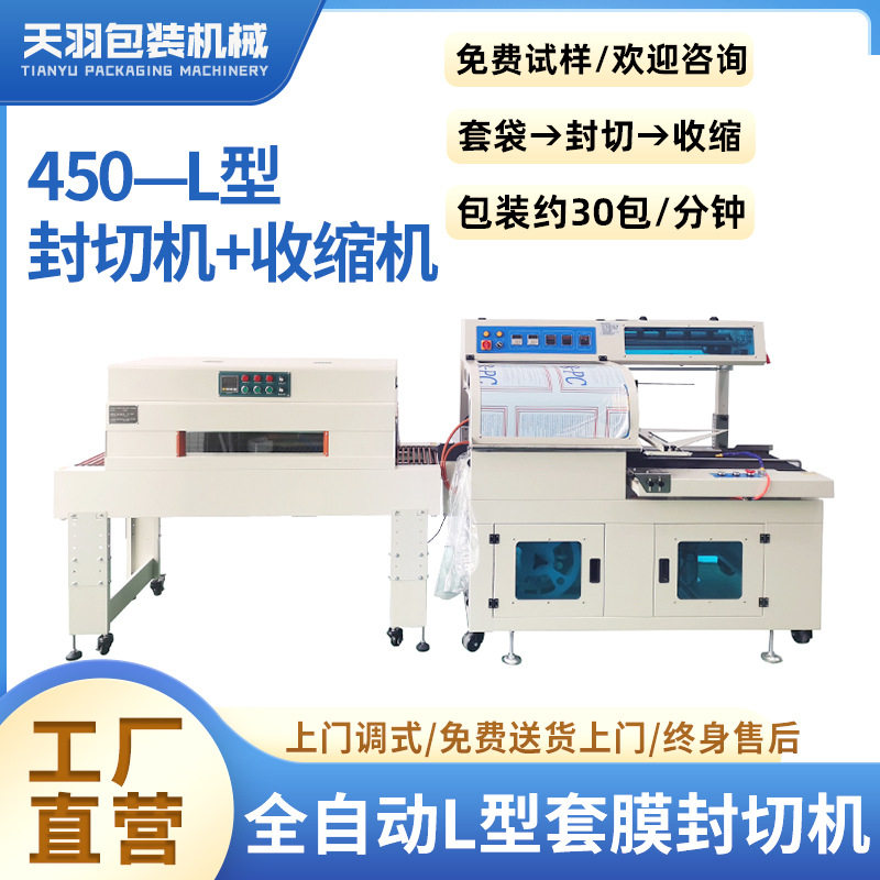 全自动l型封切机 礼盒茶叶盒书籍自动套膜热收缩装机封膜机器