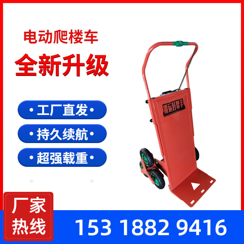 自动上楼搬运机爬楼机载物车家电建材货物搬运车电动爬楼工具