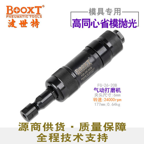 台湾BOOXT工具FG-26-20B经济型模具打磨机气动刻磨机直磨机M6