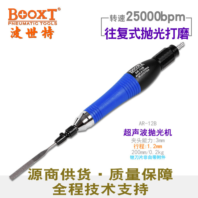 台湾BOOXT气动工具 AR-12B模具用油石抛光机气动超声波挫刀机