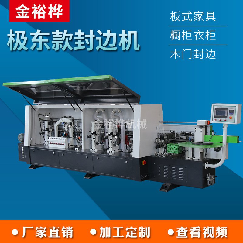 板式家具半自动封边机木工机械极东全自动封边机 大型青岛封边机