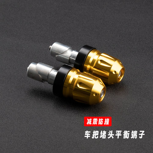 豪爵改装手把堵头加重防震平衡块