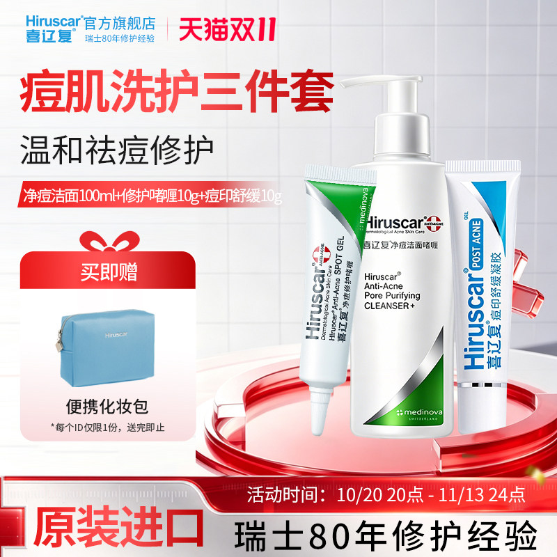 痘肌呵护水杨酸清洁毛孔淡化痘印